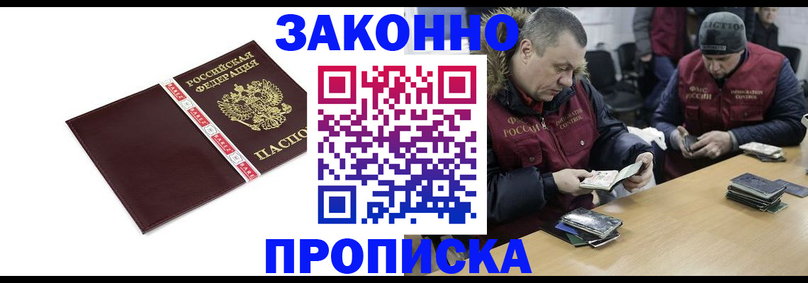 прописка от собственника в Струнино